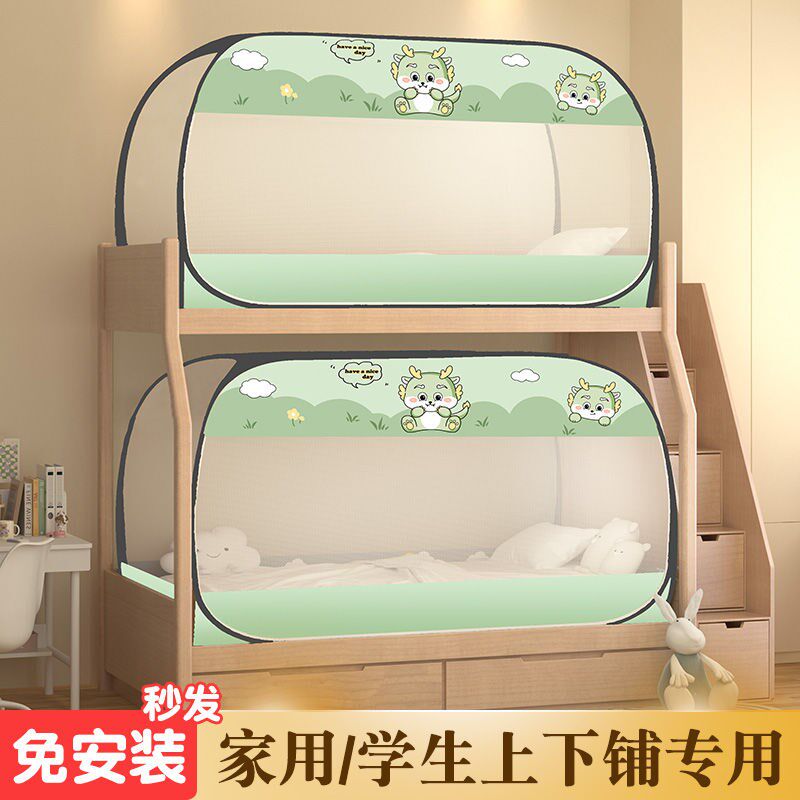 学生上下床免安装蚊帐防尘加密防蚊三门单人宿舍家用子母床蒙古包