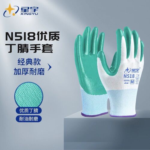 N518星宇劳保手套A688耐磨防滑工作优耐保乳胶压纹工地防滑丁腈