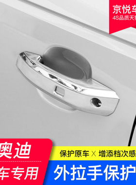 奥迪A4LA5A6LS4Q2LQ3Q5LQ7外拉手保护盖车门把手饰框贴片改装19款