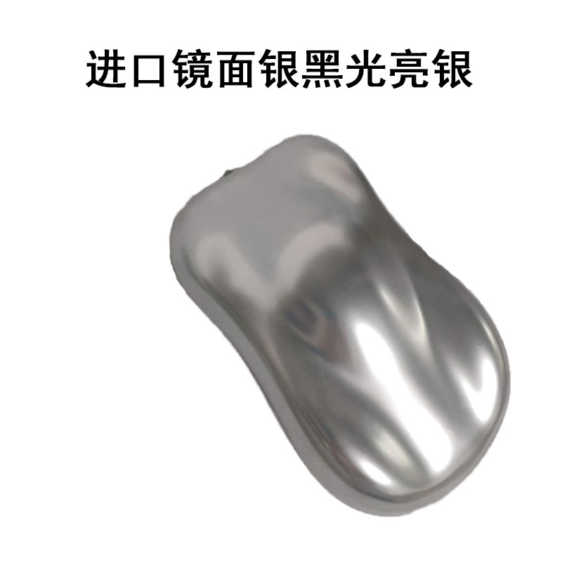 新品镜面银漆超亮超细喷漆仿电镀镜面银艺术漆皮革轮毂改色直喷漆