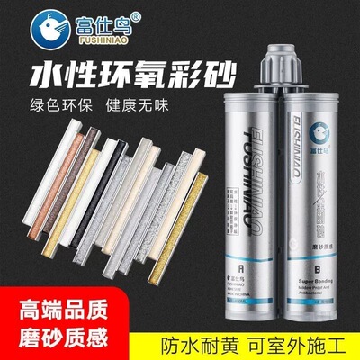 富仕鸟环氧彩砂美缝剂瓷砖地砖专用填缝剂防水防霉家用填缝剂哑光