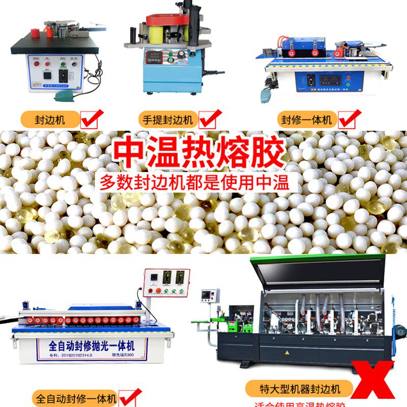 封边机热熔胶颗粒中温白色透明混合环保半自动封边机专用热熔胶粒