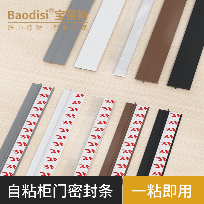 衣柜密封条防尘条防撞条橱柜对开门柜门挡条门缝防虫密封胶条神器,基础建材,密封条,淘宝优惠券,粉丝福利购,淘宝优惠卷
