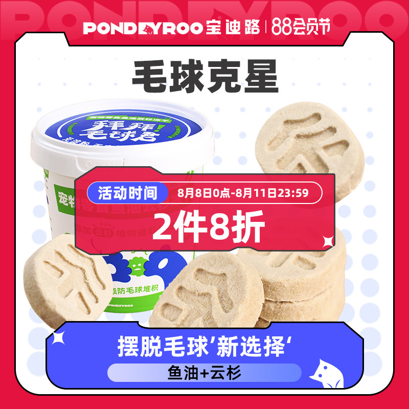 宝迪路云杉鱼油冻干植物纤维桶装大容量鸡肉奖励零食,宠物/宠物食品及用品,猫冻干零食,淘宝优惠券,粉丝福利购,淘宝优惠卷