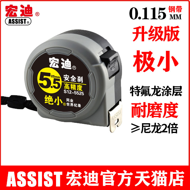 宏迪卷尺 5.5米极小自动锁高精度尼龙耐磨圈盒尺家用钢尺10米公制图片