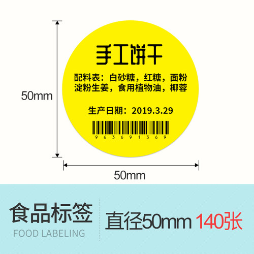 精臣b21圆形标签打印机圆型标签热敏纸圆标签食品贴纸直播编号透
