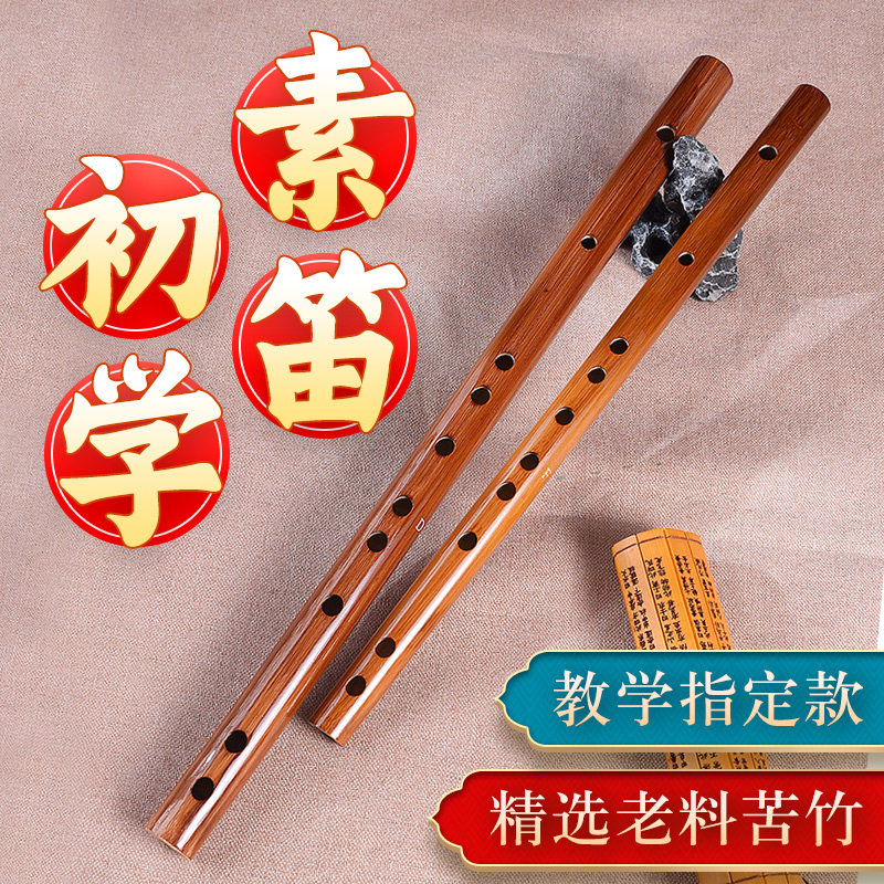 古风初学苦竹笛子素短笛成人零基础F调随身儿童G一节横笛入门乐器