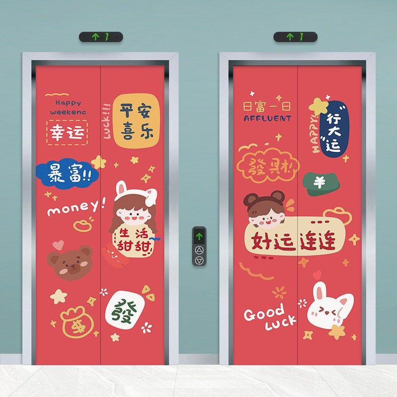 入户电梯门贴纸高级创意一梯一户平安喜乐网红简约卡通定制装饰画,家居饰品,软装墙贴,淘宝优惠券,粉丝福利购,淘宝优惠卷