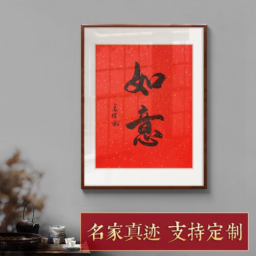 平安喜乐玄关装饰挂画手写书法新中式书房卧室餐厅壁画客厅摆字画
