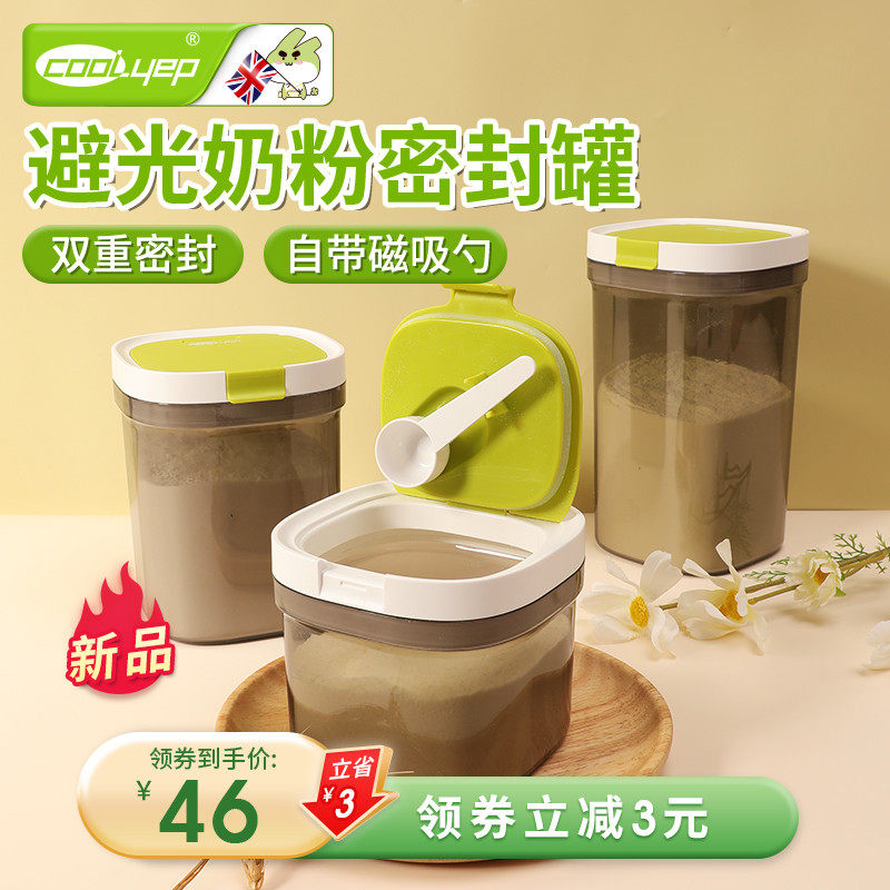 英国酷易奶粉罐专用防潮避光密封罐便携外出婴儿奶粉盒米粉储存罐