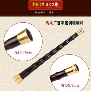 广西民间唢呐杆红白喜事唢呐杆贵剧唢呐杆民间不定调唢呐杆子黑檀