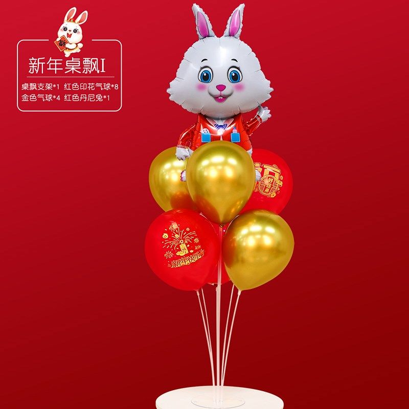 2023新年元旦春节场景布置气球幼儿园教室装饰品商场橱窗地飘桌飘,节庆用品/礼品,气球,淘宝优惠券,粉丝福利购,淘宝优惠卷