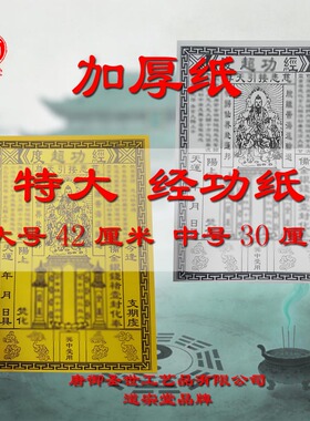 加厚特大号黄白纸正版印刷