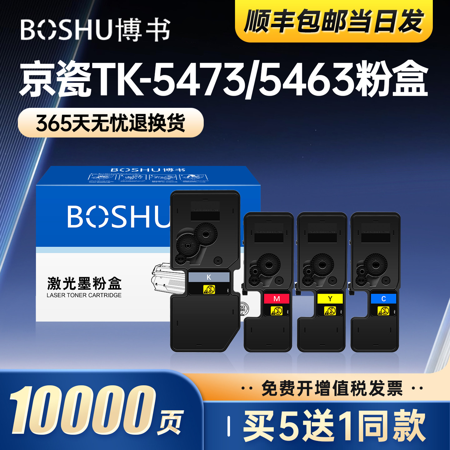 博书适用京瓷TK-5473/TK-5463粉盒MA2100cx MA2100cfx墨粉盒碳粉盒易加粉MA2100cwfx彩色打印机墨盒硒鼓正品