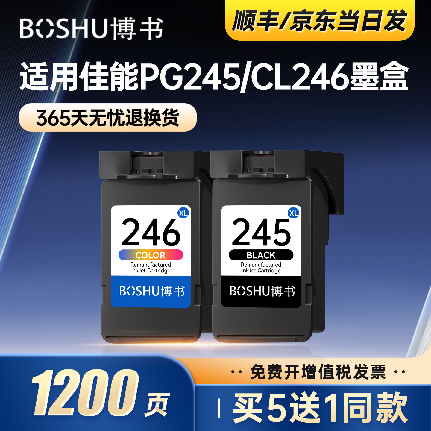 PG-245/CL-246墨盒适用佳能