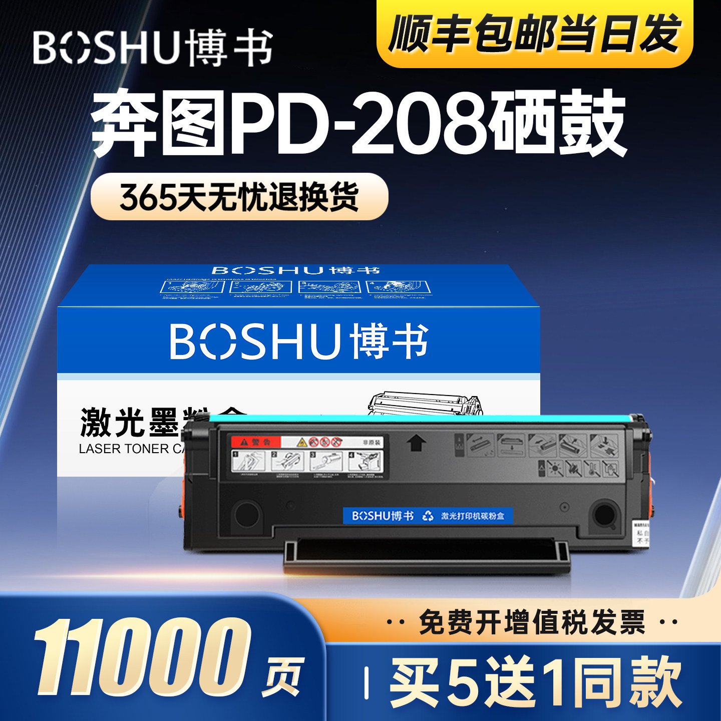 博书适用奔图P2508硒鼓M6508 M6558打印机墨盒PD-208 M6608激光一体机碳粉盒易加粉带芯片晒鼓粉盒Pantum正品