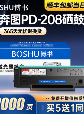 博书适用奔图P2508硒鼓M6508 M6558打印机墨盒PD-208 M6608激光一体机碳粉盒易加粉带芯片晒鼓粉盒Pantum正品