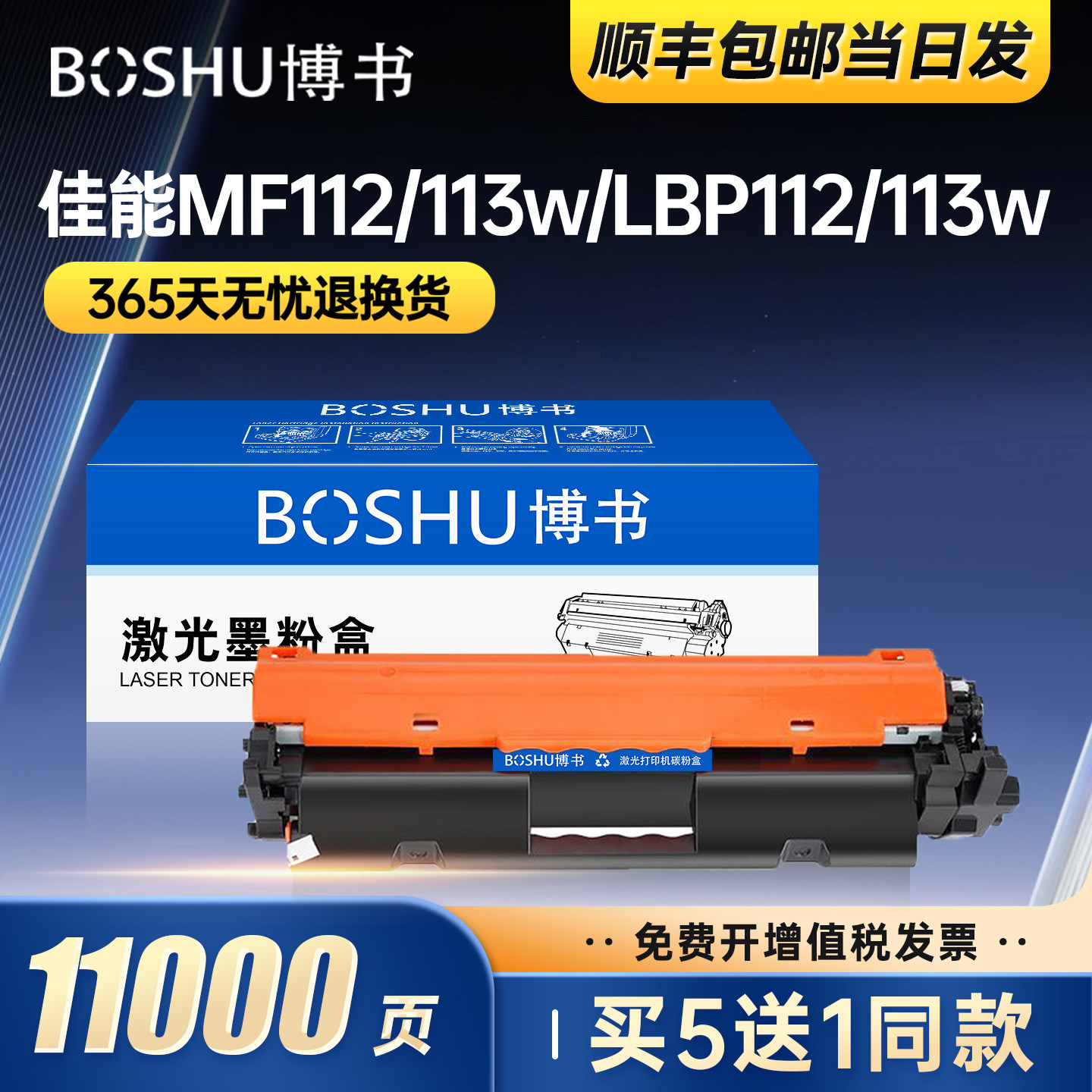 博书适用佳能CRG047粉盒MF112 MF113w打印机墨盒LBP113w LBP112一体机硒鼓碳粉盒墨粉盒CRG049成像鼓鼓架正品