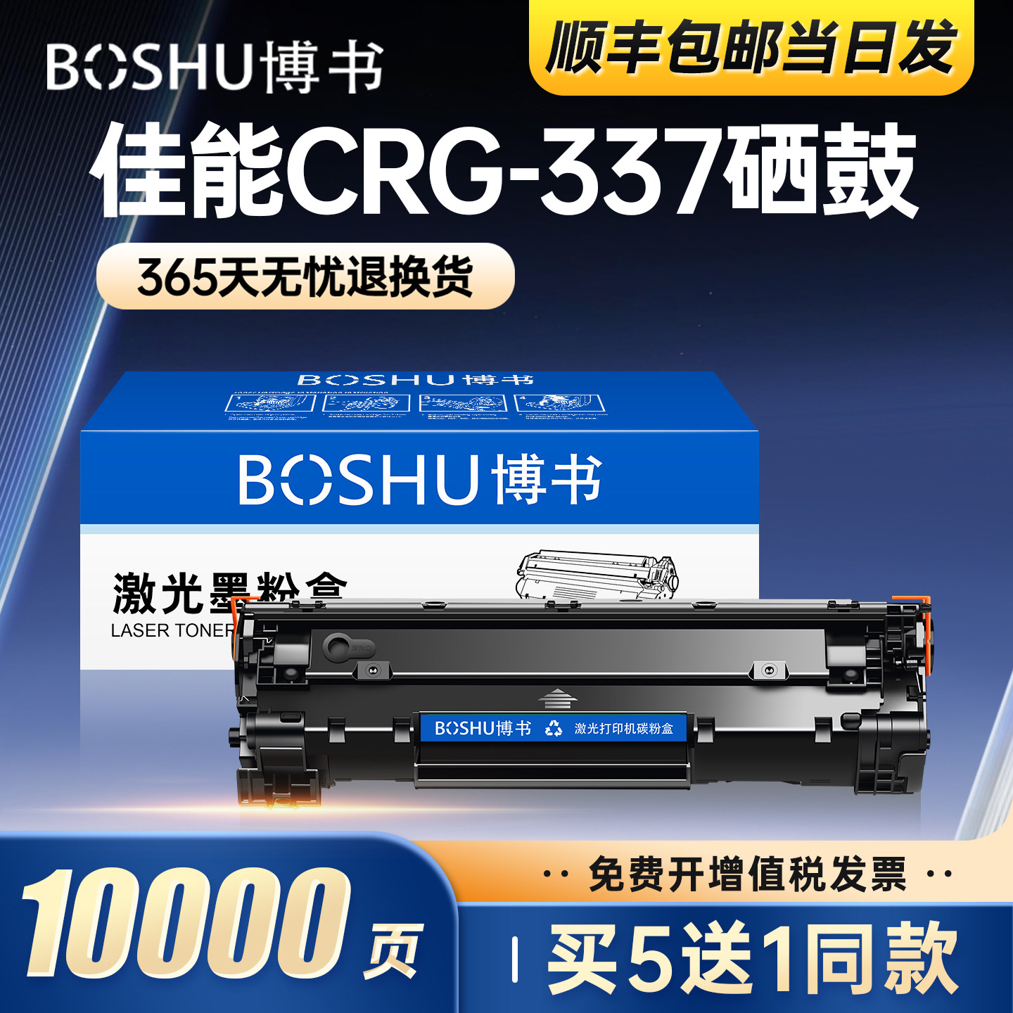 佳能CRG337打印机硒鼓