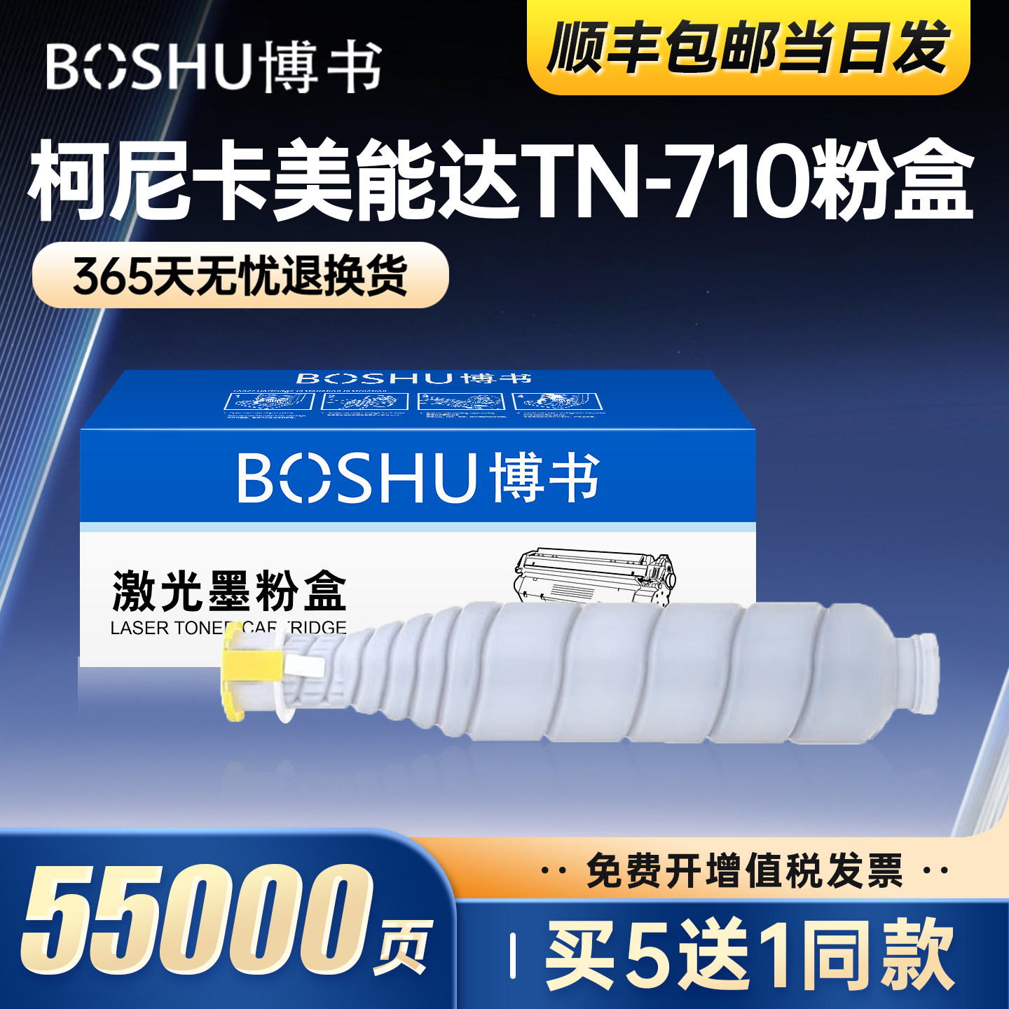 博书适用柯尼卡美能达TN-710粉盒Bizhub 600/601/700/750/751打印机墨盒复印机硒鼓碳粉墨粉盒Konica Minolta
