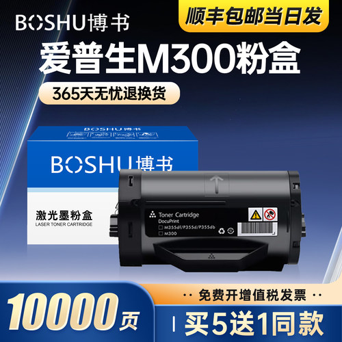 适用爱普生M300打印机粉盒