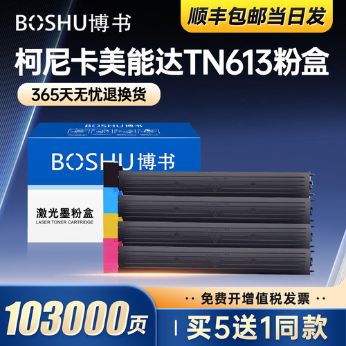 适用柯尼卡美能达TN613粉盒