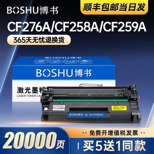 惠普CF276A/CF258A/CF259A硒鼓