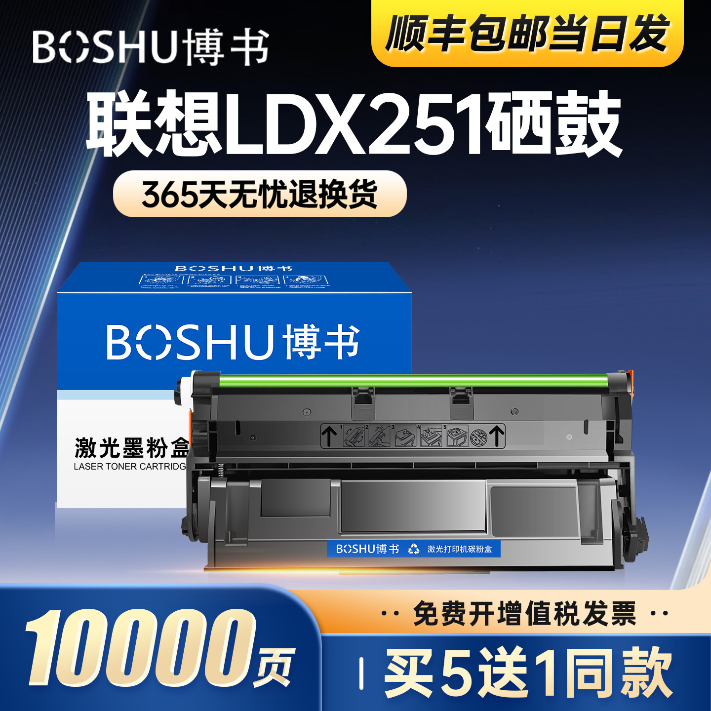 博书适用联想LDX251硒鼓LJ6503墨盒LJ6500/LJ6600打印机LJ6500N/LJ6600N复印一体机易加粉晒鼓碳粉墨粉盒正品