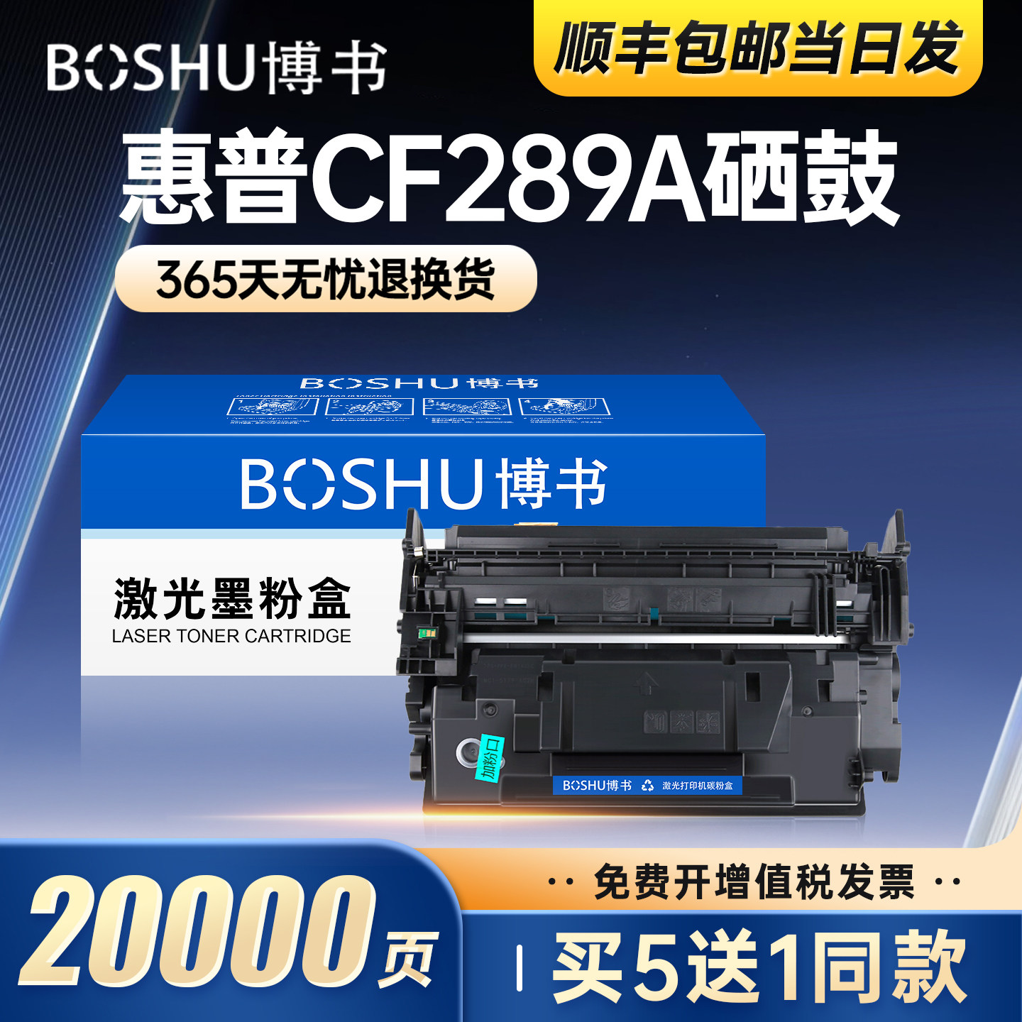 惠普惠普CF289A打印机硒鼓