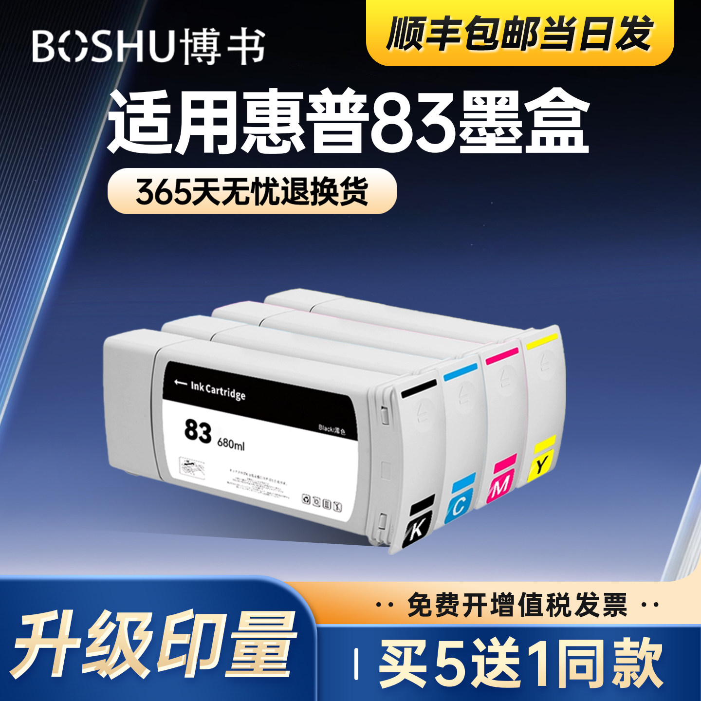 83墨盒适用惠普打印机