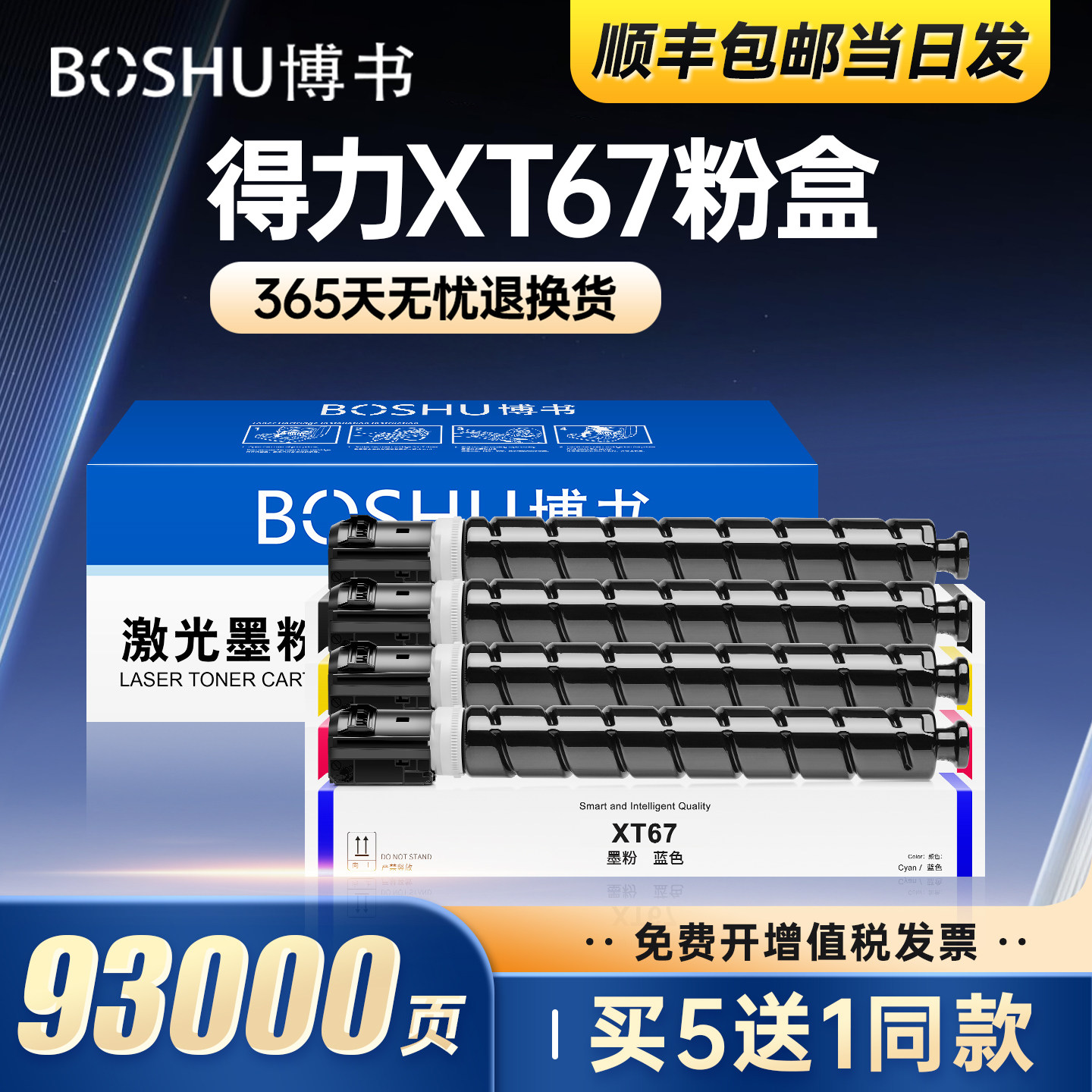 适用得力XT67打印机粉盒
