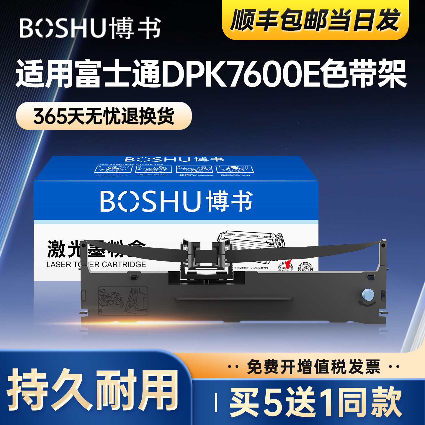 博书适用富士通DPK7600E色带FUJITSU DPK7600E DPK7400E针式打印机色带架原装品质色带芯色带框色带条黑色盒