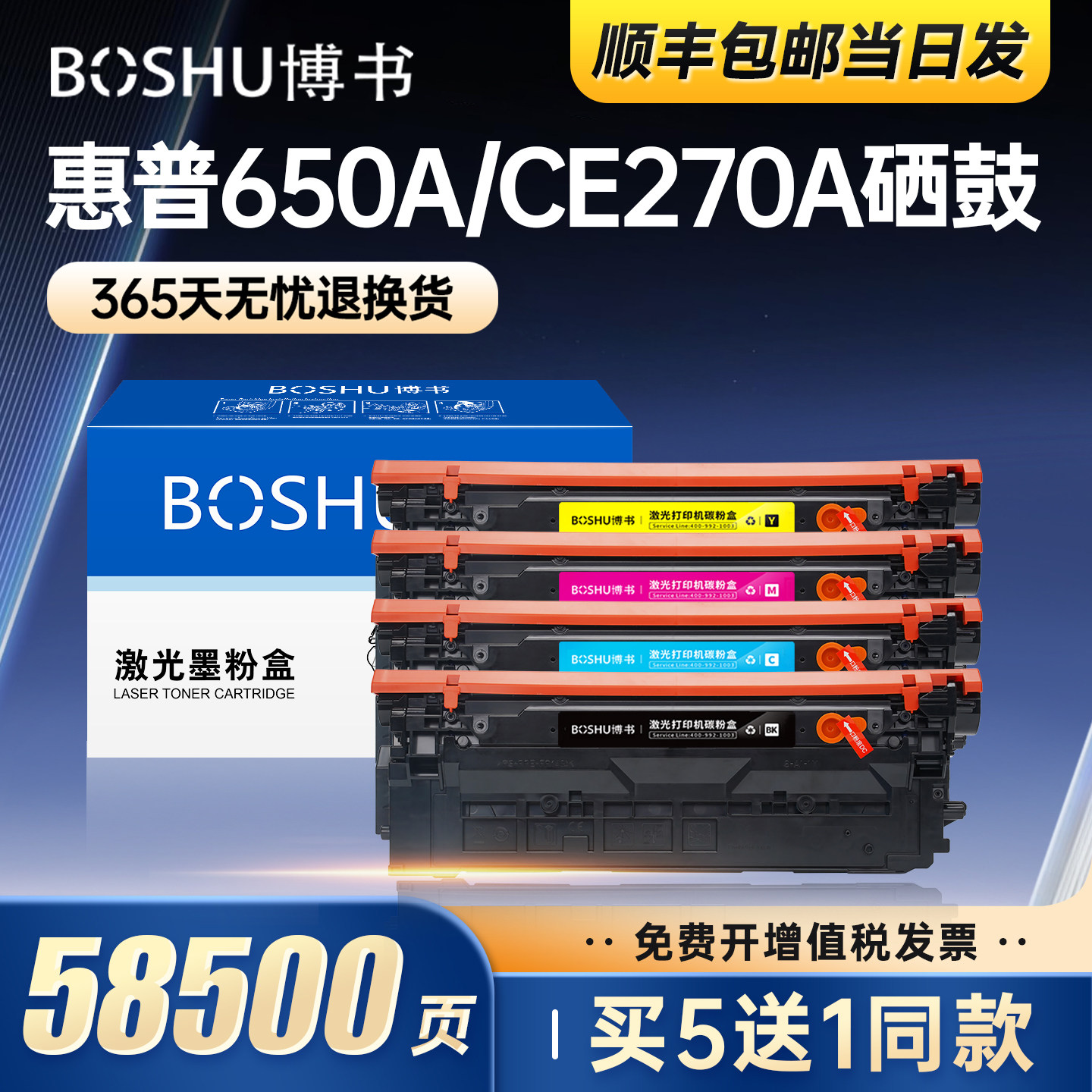 适用惠普650A/CE270A硒鼓