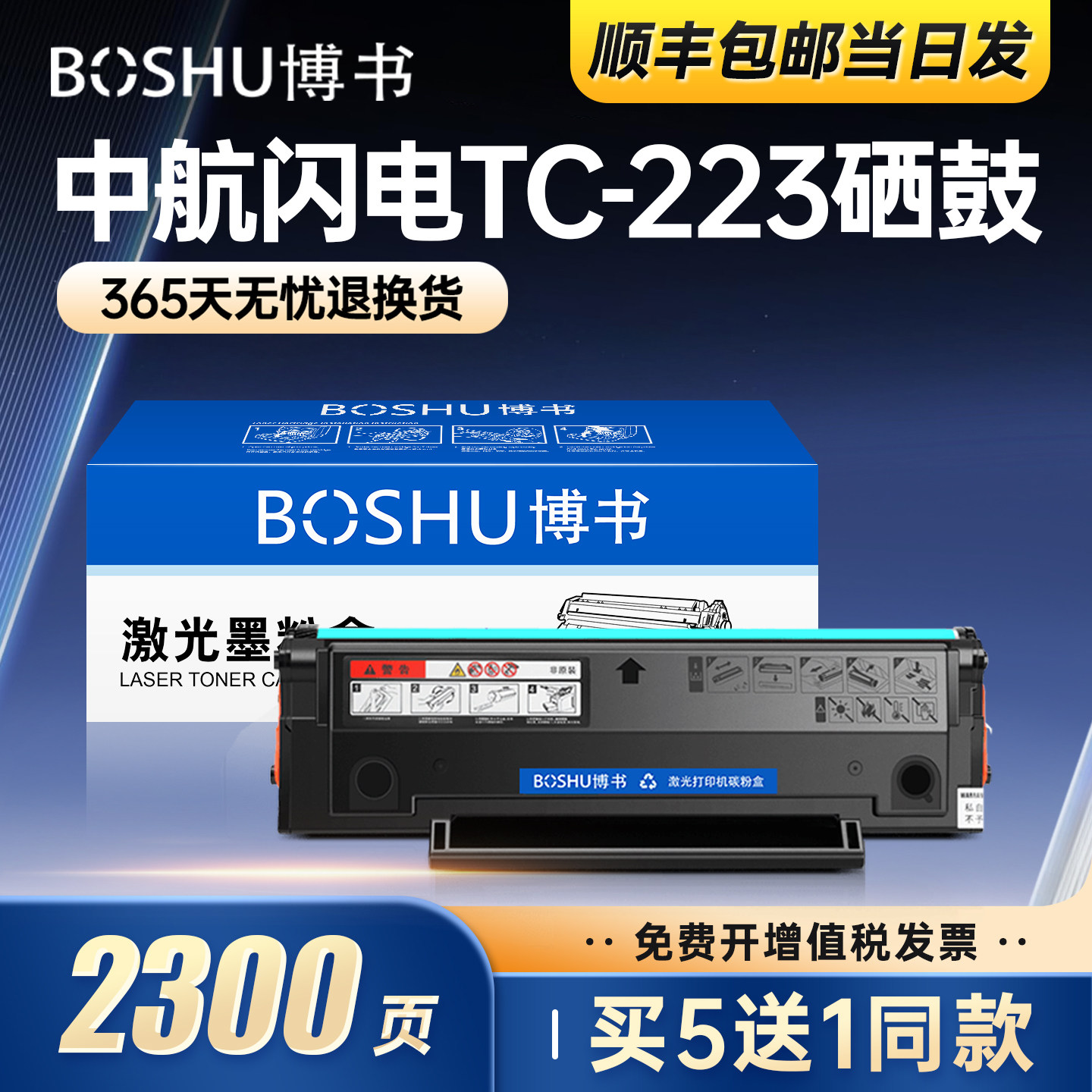 适用中航闪电TC-223硒鼓