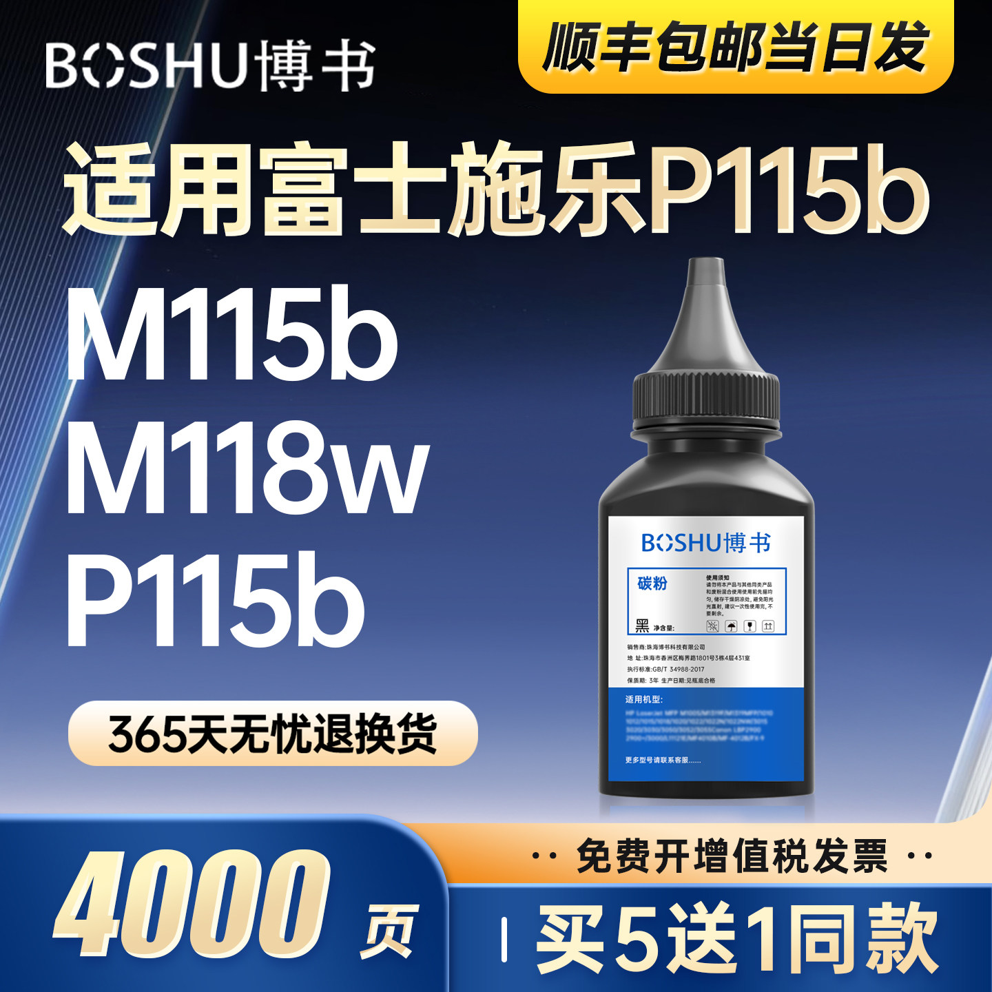 适用富士施乐P115b碳粉图片