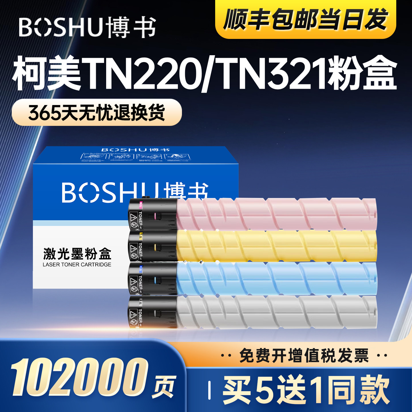 博书适用柯尼卡美能达TN220粉盒C221/C221S/C281/C7122/C7128碳粉盒C224/C284/C364/C7822/C7828 TN321打印机