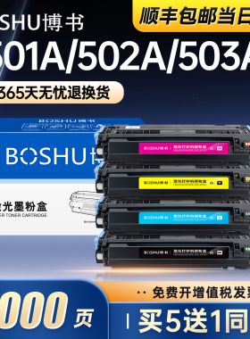 博书适用惠普Q6470A硒鼓3600DN/N打印机墨盒3800N/DN/DTN碳粉盒501A/502A/503A墨粉盒CP3505N/X/DN一体机正品