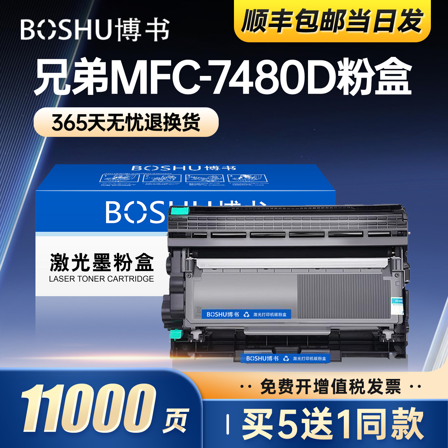 适用兄弟MFC-7480D打印机粉盒