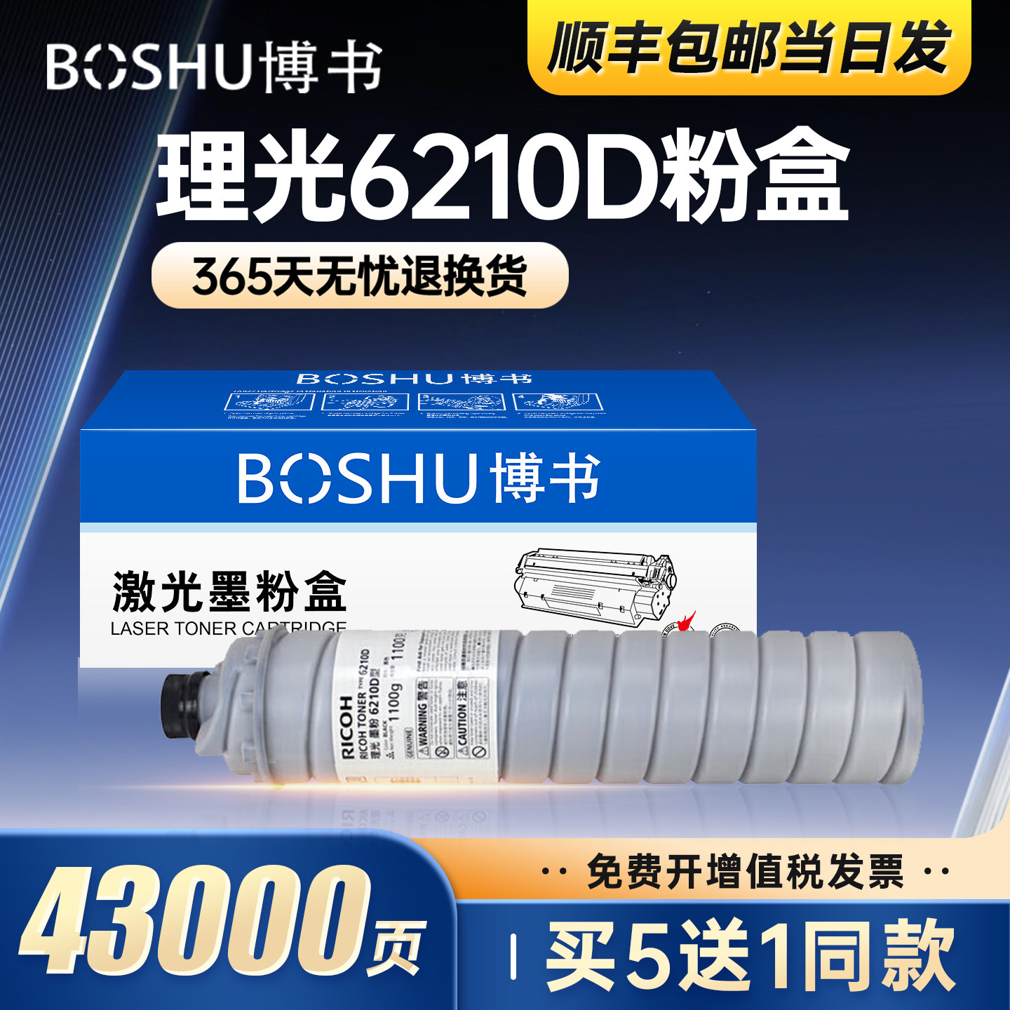 博书适用理光6210D粉盒MP7502 7001 8001 9001碳粉盒1075 2051 2075 1060 1070墨粉MP6500 7000粉筒7500墨盒