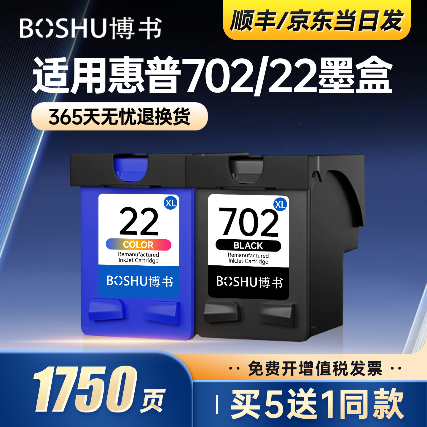 702/22墨盒适用惠普打印机