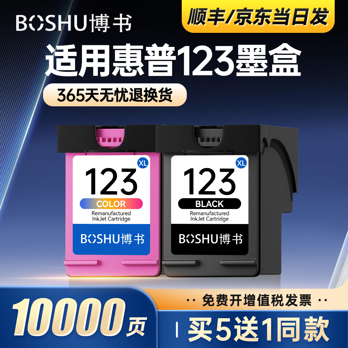 123墨盒适用惠普打印机