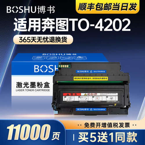 适用奔图TO-4202打印机粉盒