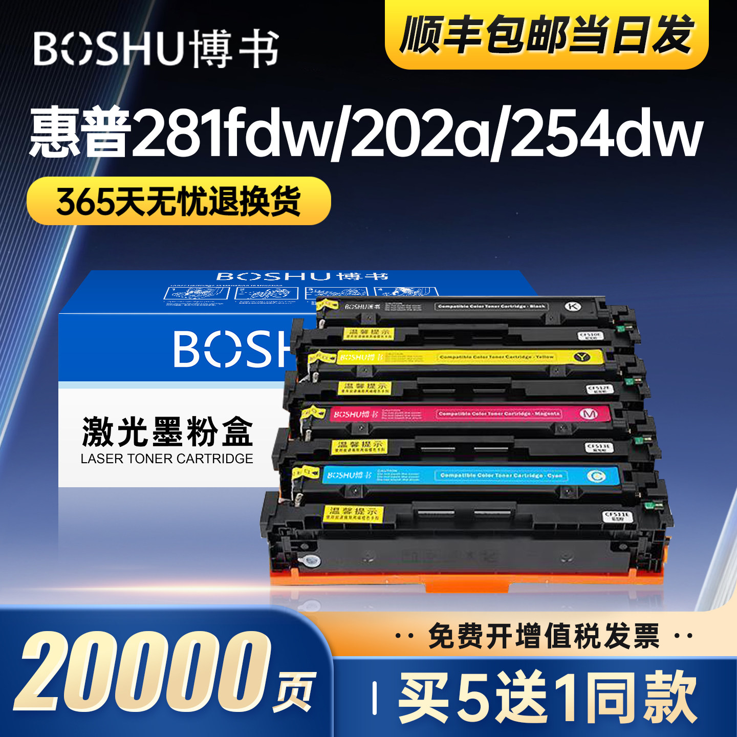 博书适用惠普CF500A硒鼓M281fdw M254nw/dn打印机墨盒202a粉盒M280nw M254dw M281fdn碳粉Color LaserJet正品