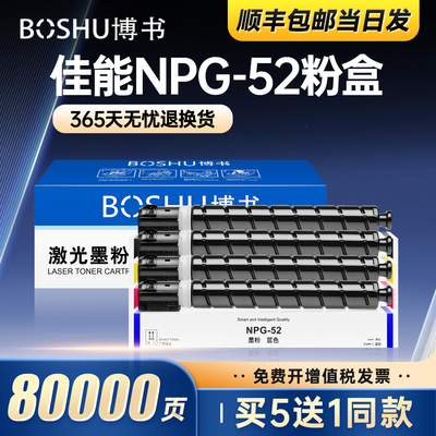 适用佳能NPG-52打印机粉盒