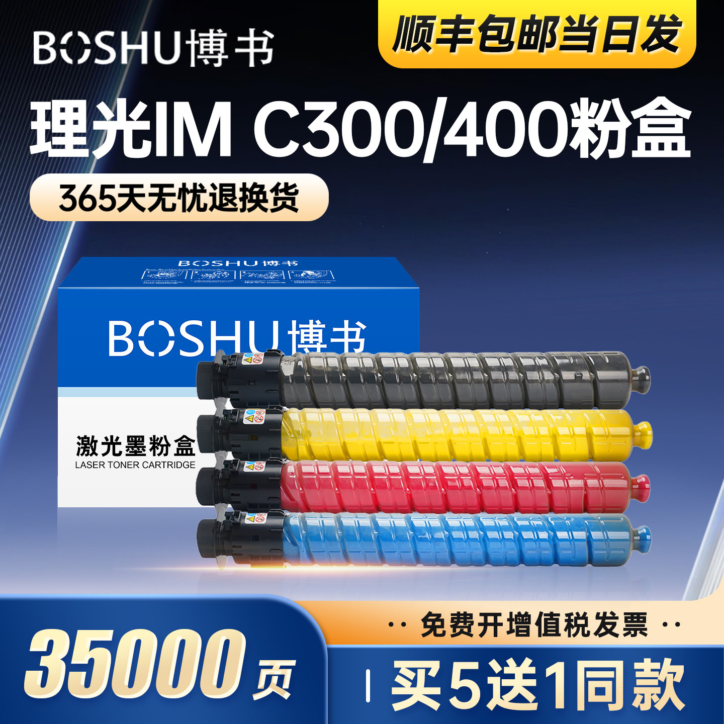 博书适用理光IMC300粉盒Ricoh IMC300/C300F/C400F彩色激光打印机复合机墨盒墨粉IMC400彩色套装粉盒高清打印