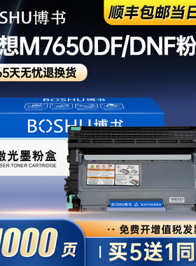 博书适用联想Lenovo M7650DF打印机专用硒鼓LT2441粉盒M7650DNF复印一体机碳粉墨粉LD2441成像鼓鼓架组件正品