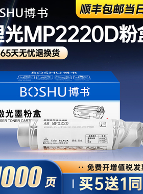 博书适用理光2220D型墨粉A2022 A2027 A2032粉盒A3025 A3030打印机墨盒碳粉MP2550B MP3350B复印机墨粉盒碳粉