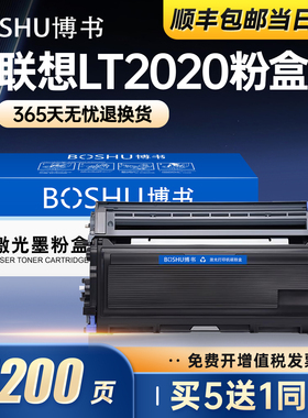 博书适用联想LT2020粉盒M7120/M7020/LJ2050/LJ2000/LJ2000L/M3020/M3120/M3220/M7130/M7030 LD2020硒鼓正品