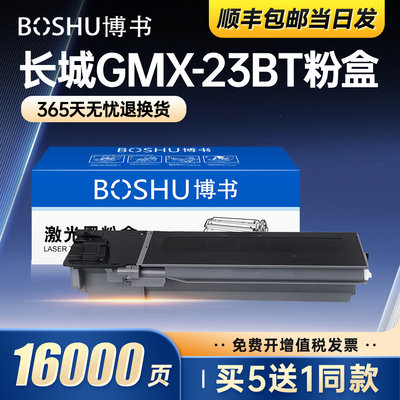 适用长城GMX-23BT粉盒