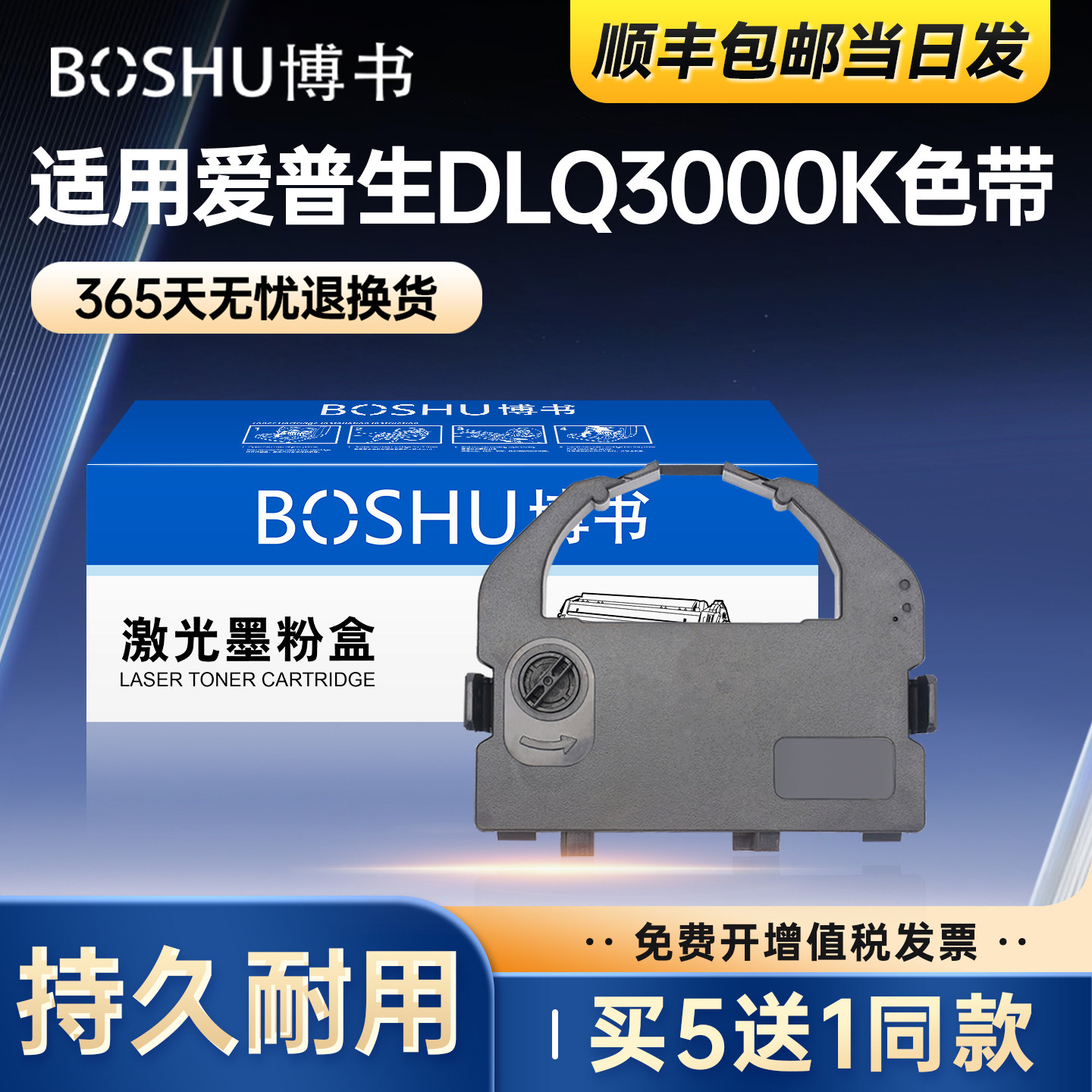 适用爱普生DLQ3000K色带架